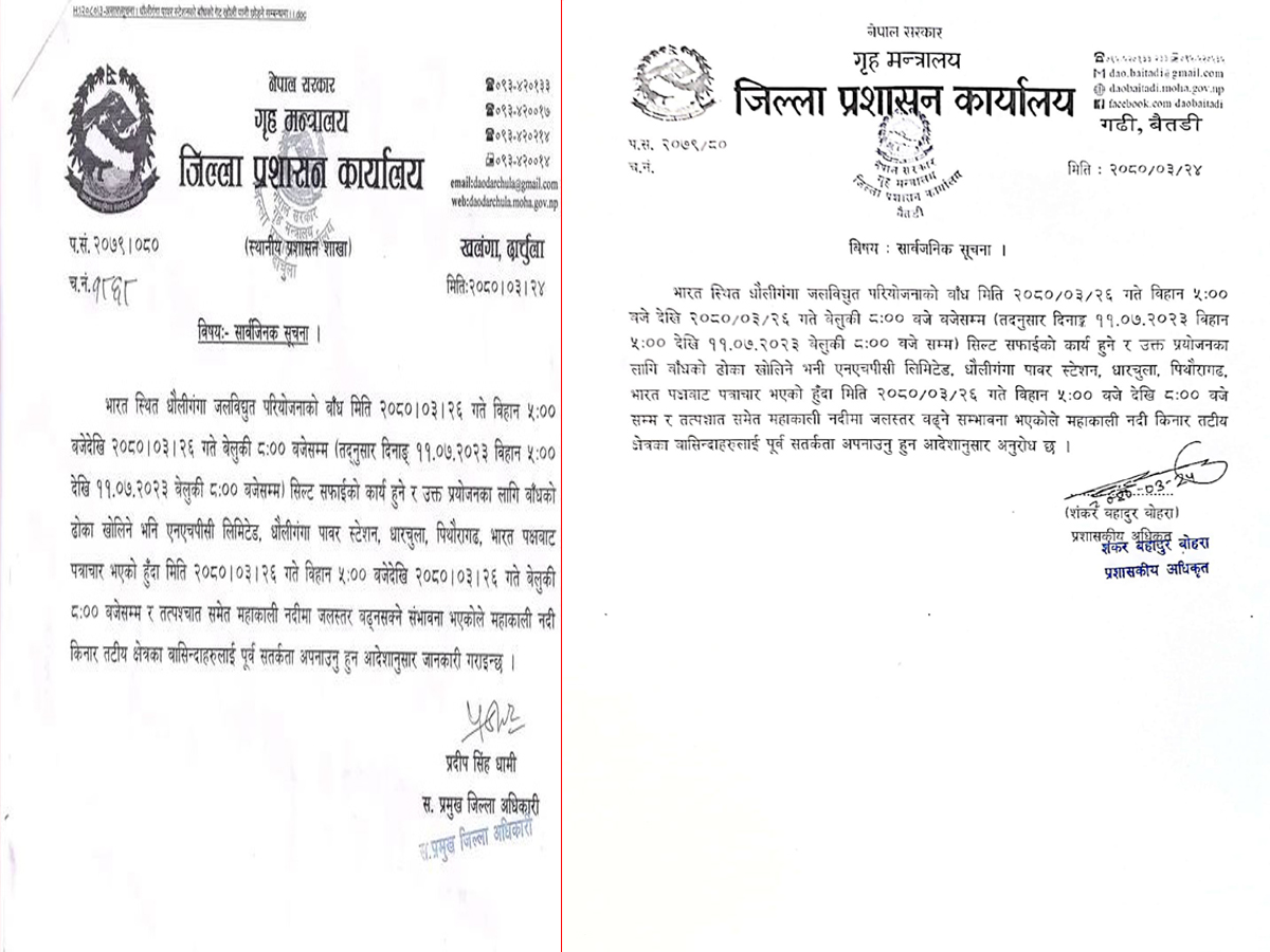 Dhauli suchana1688953096.jpg